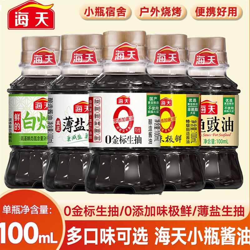 酱油0金标生抽100mL蒸鱼豉