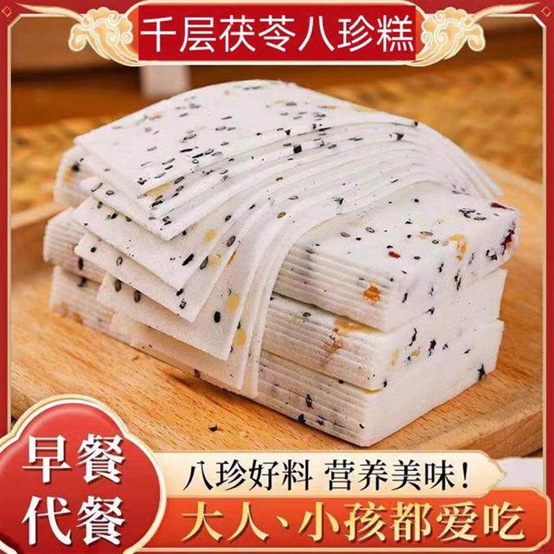 千层茯苓八珍糕云片糕芡实