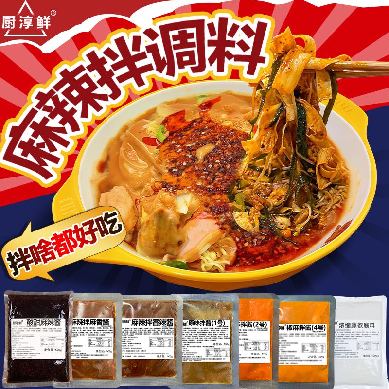 新日期正宗抚顺麻辣拌调料