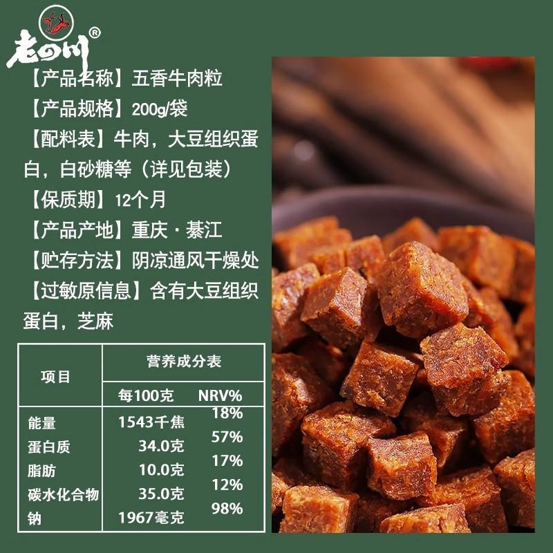 新货金角老四川五香牛肉粒200g*5袋川渝风味重庆特产小吃送礼休闲
