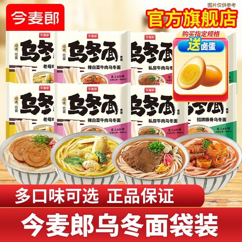 乌龙面面辣白菜牛肉粗面