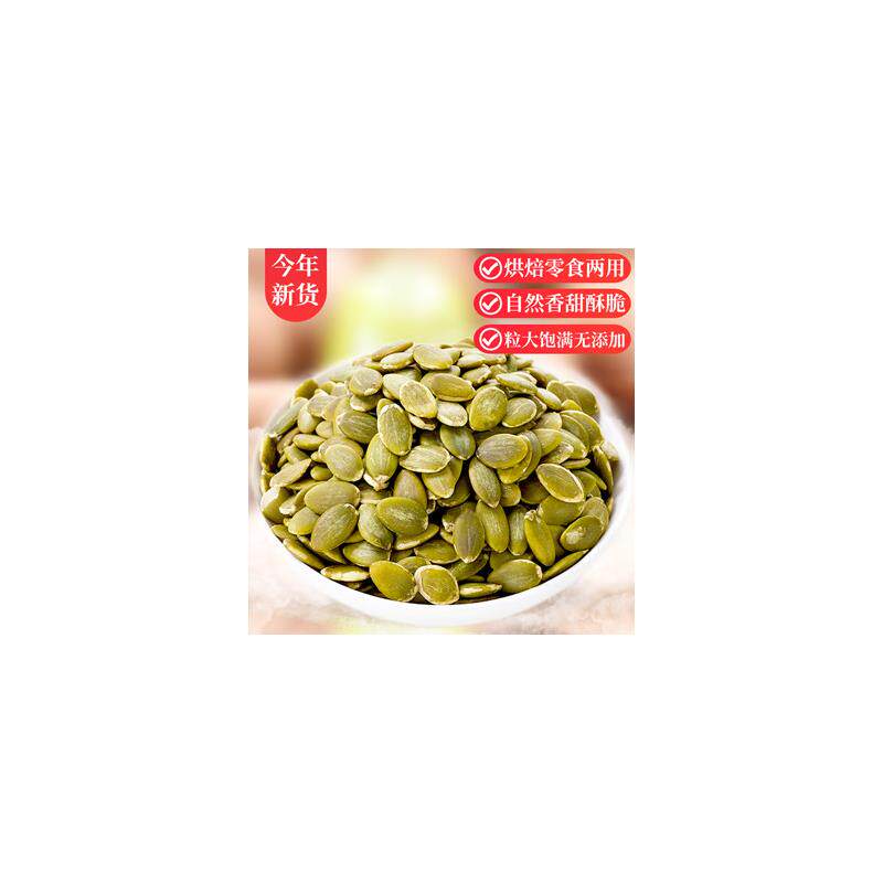 中秋原味南瓜子仁生500g散