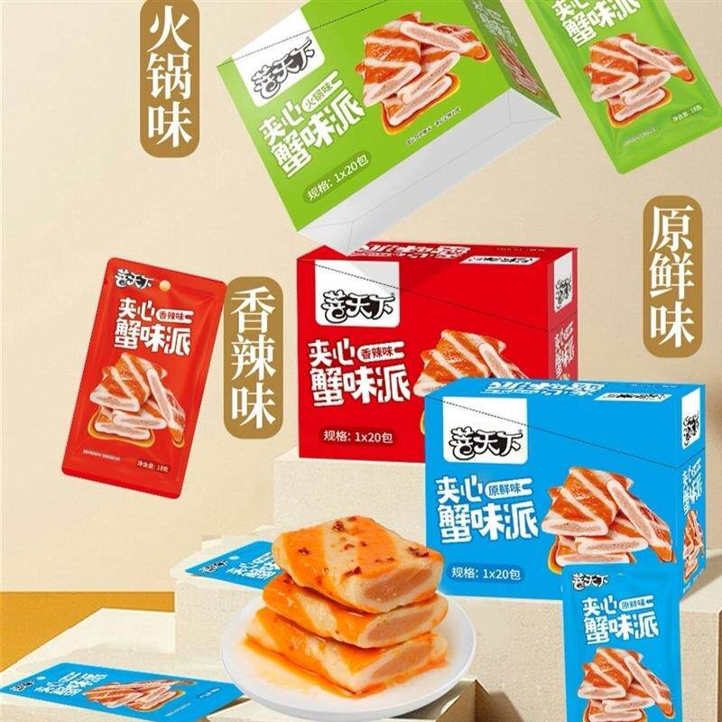 新货菩天下夹心蟹味派休闲