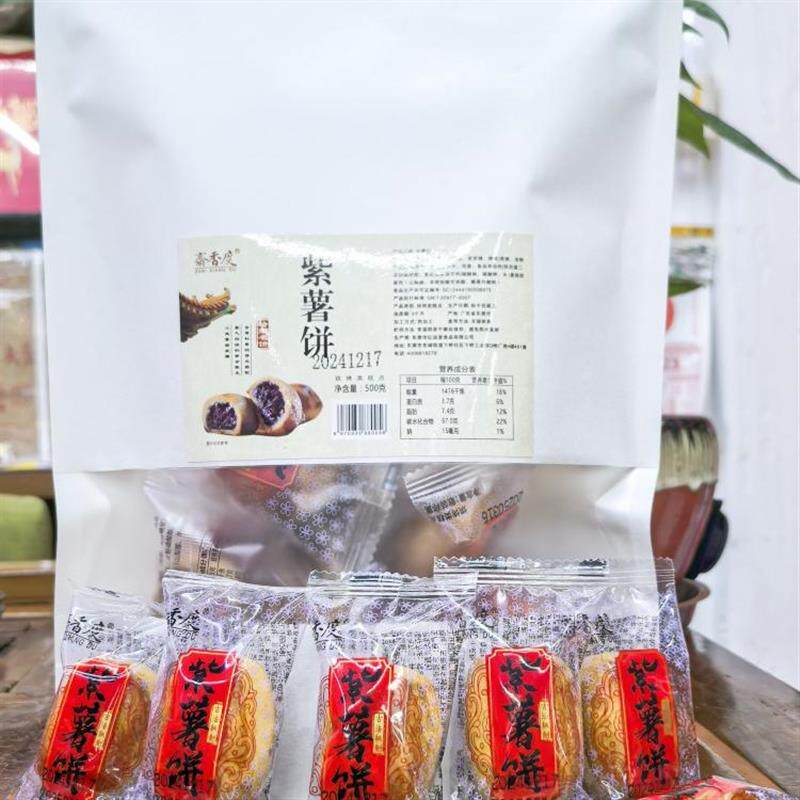 新日期紫薯饼东莞特产潮汕