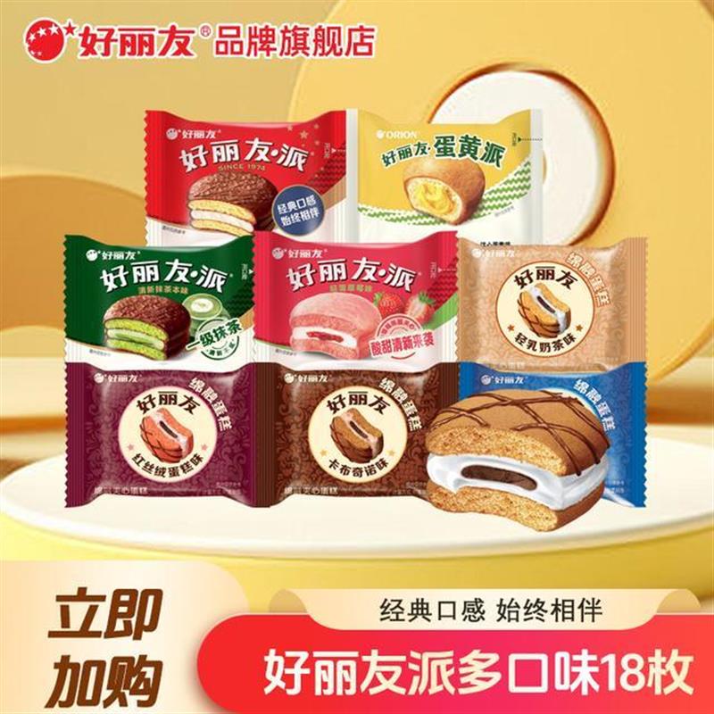 新货好丽友巧克力派蛋黄派