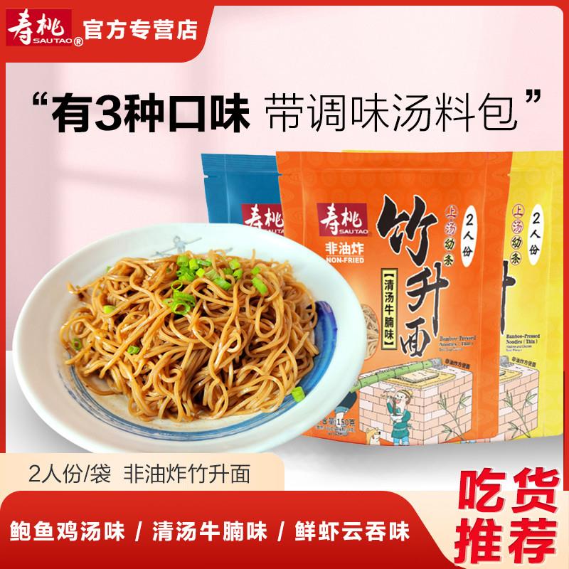 新货寿桃广东竹升面*2人份