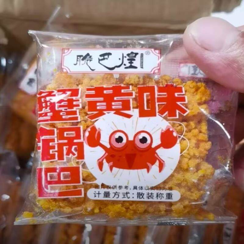 新货双面蟹香味咸蛋黄锅巴