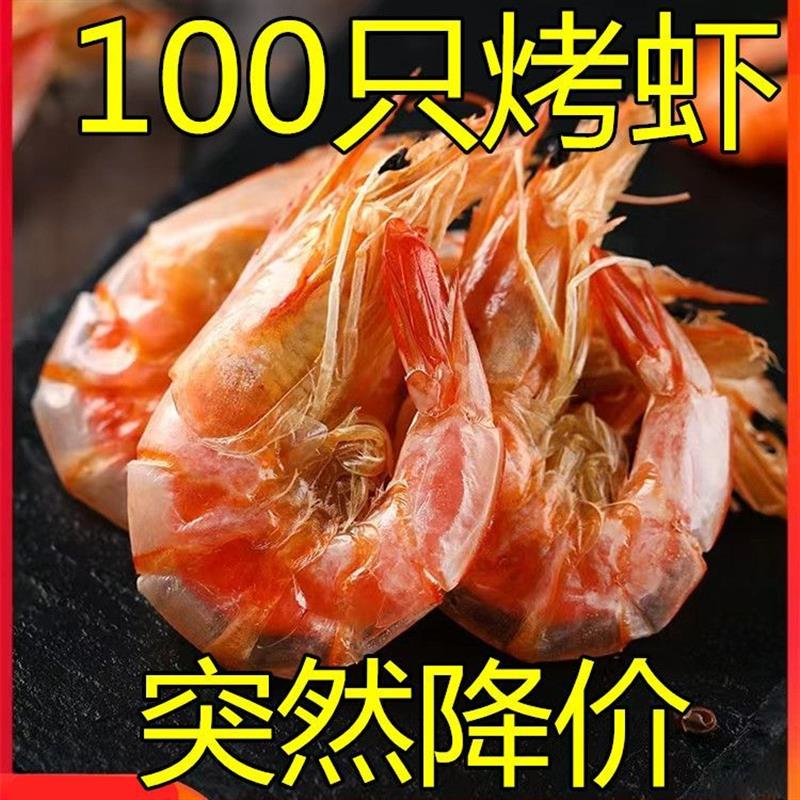新货即食大号虾干大虾海鲜