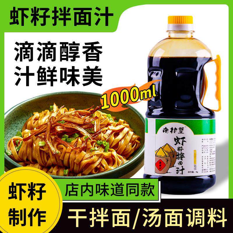 新货扬州阳春面虾子酱油干