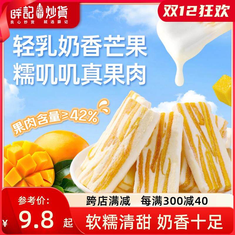 新货薛记炒货轻乳芒果奶糕