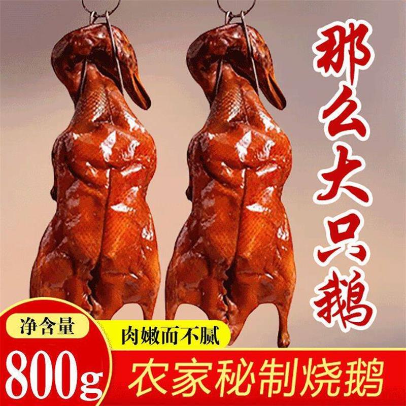 新货广式风味经典烧鹅肉厚