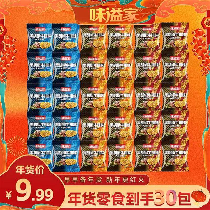 。零食30包波浪片薯片办公