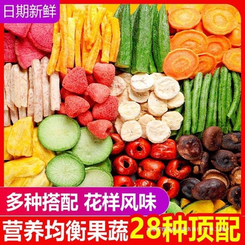 新货综合果蔬脆混合蔬菜干