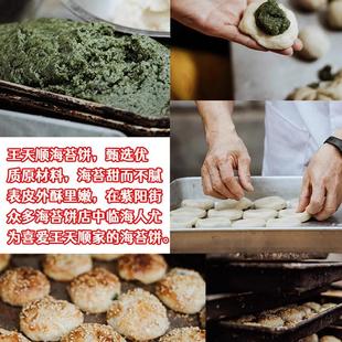 中秋王天顺海苔饼礼盒装临海紫阳街特产浙江台州府城中秋月饼糕点