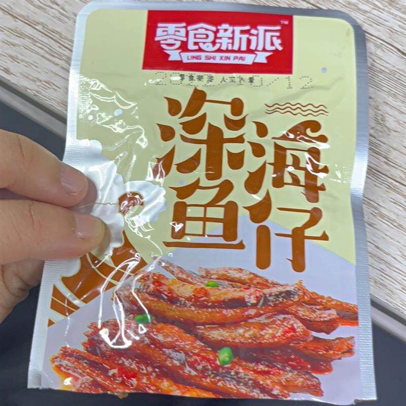 新日期零食新派深海鱼仔盒装湖南特产香辣毛毛鱼小鱼乾休闲麻辣零
