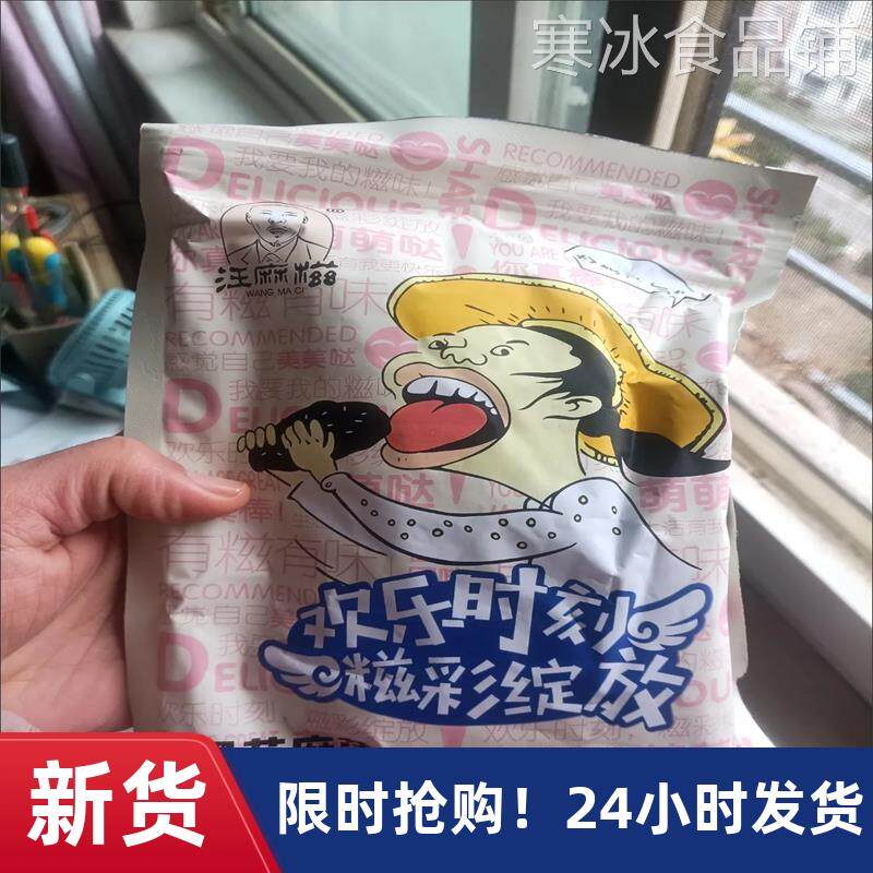 新日期汪麻餈黑芝麻糖芝麻