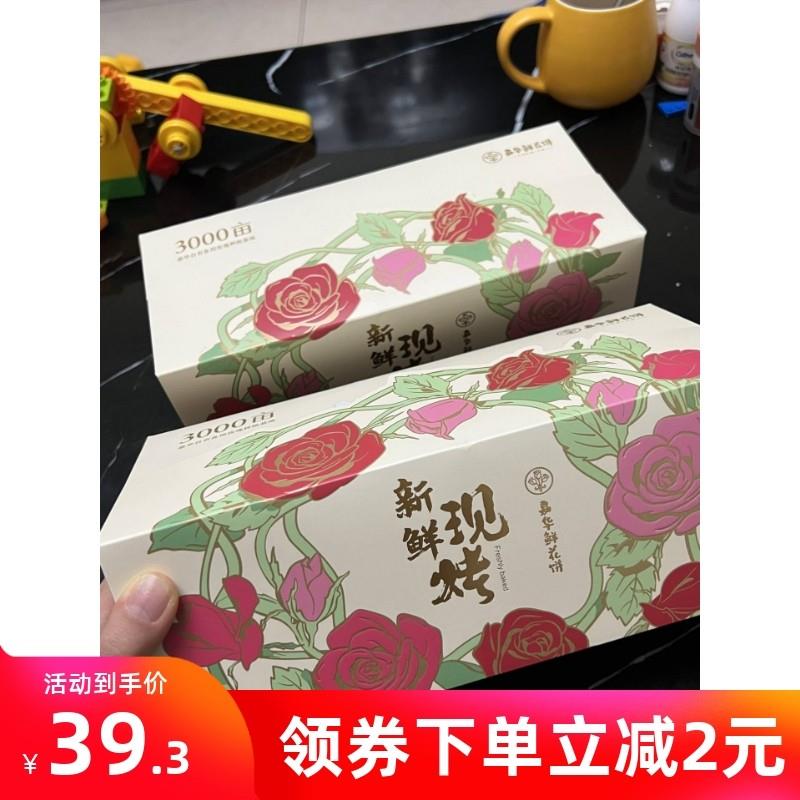 新货嘉华鲜花饼新鲜现烤鲜花饼玫瑰花饼酥皮馅饼云南特产传统