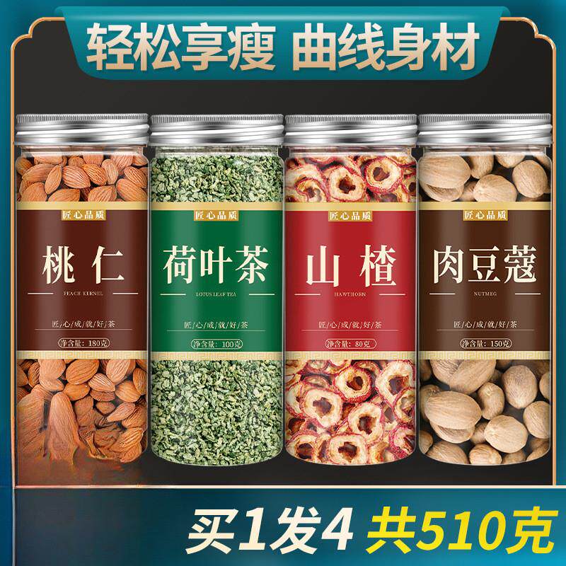 新货桃仁荷叶生山楂肉豆蔻茶野生材心泡水泡茶各3克煮水