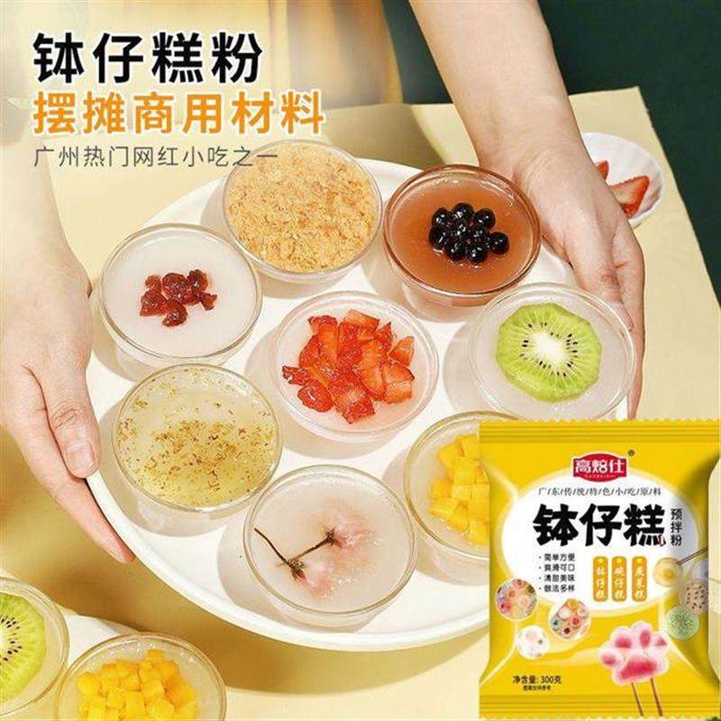 。钵仔糕粉原味水晶透明波