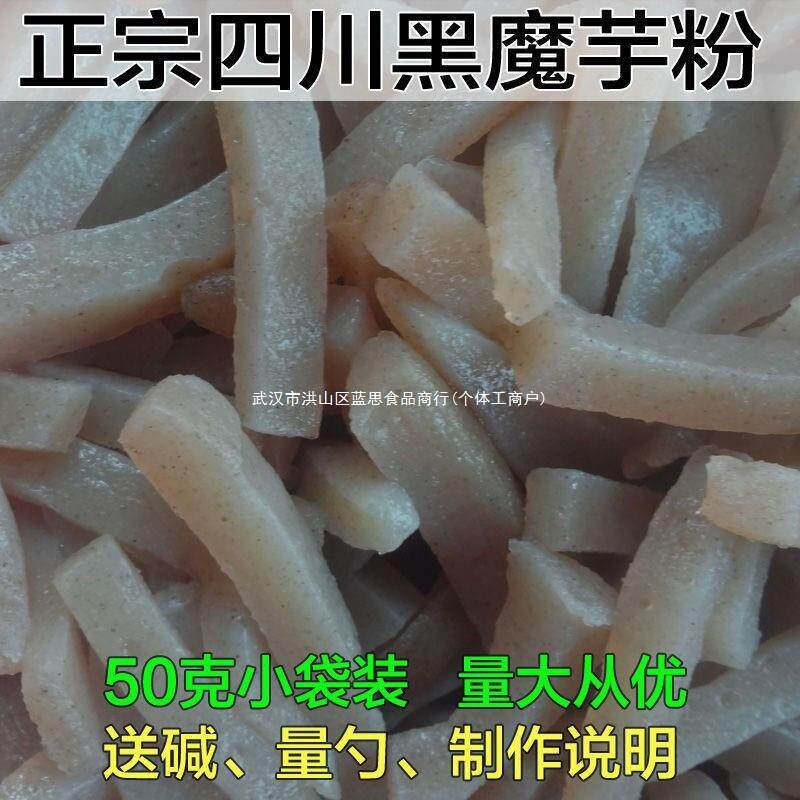 新货纯精粉煮粥魔芋半斤斤斤可选天然魔芋2豆腐粉魔芋粉四川黑可1