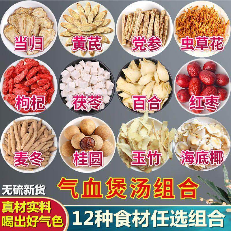 新货当归黄芪党参煲汤食材