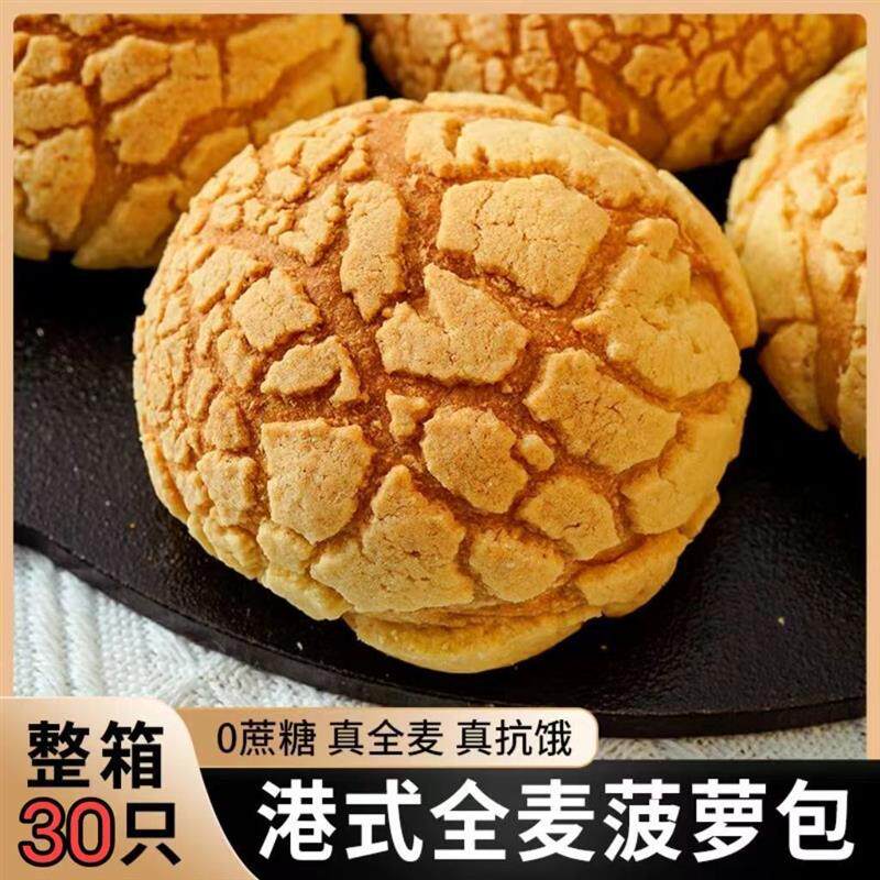 新货网红港式菠萝包酥皮营