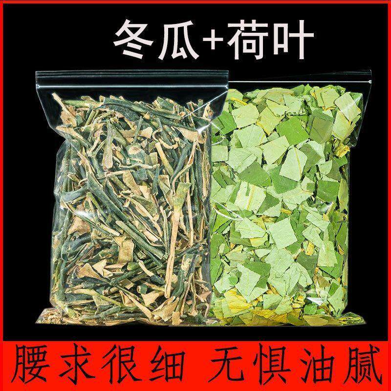 新货冬瓜皮干50g/1000g干冬瓜皮爆减冬瓜荷叶山楂茶包免费磨粉