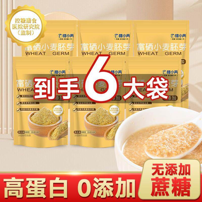 新日期试喝3条小麦胚芽粉