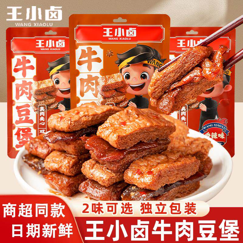 新货王小卤牛肉豆堡手撕卤