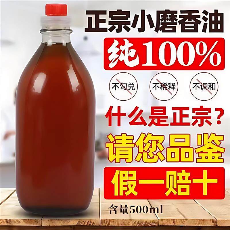 新货河南小磨香油纯芝麻油正宗凉拌菜调味品手工500ml泡菜家用