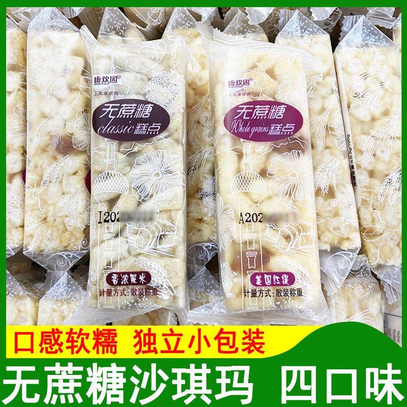 新货康欢园无蔗糖沙琪玛蔓越莓味黑米味软糯散装中老年早餐糕点零