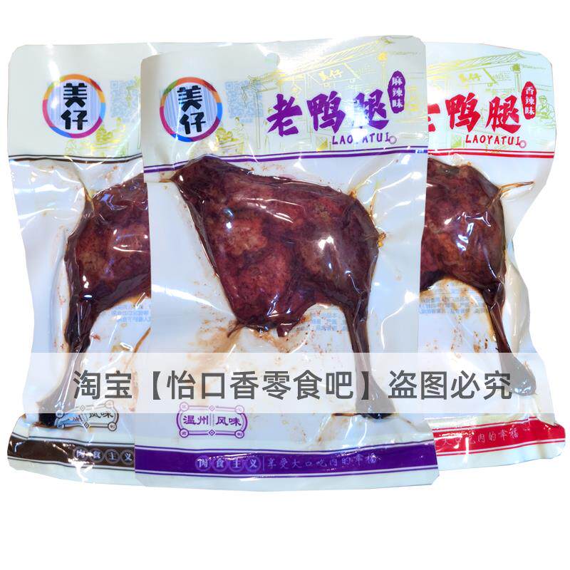 新日期温州风味大鸭腿酱香
