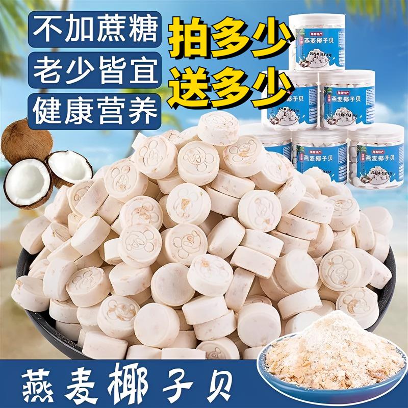 新货燕麦椰子贝片海南特产