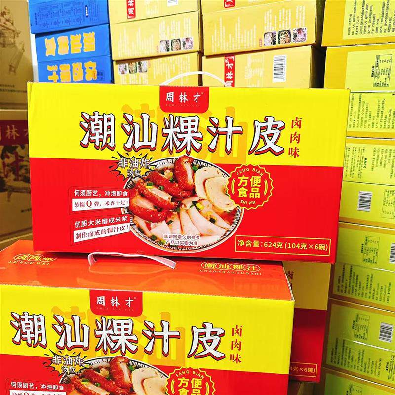 新货潮汕粿汁皮卤肉味粿汁