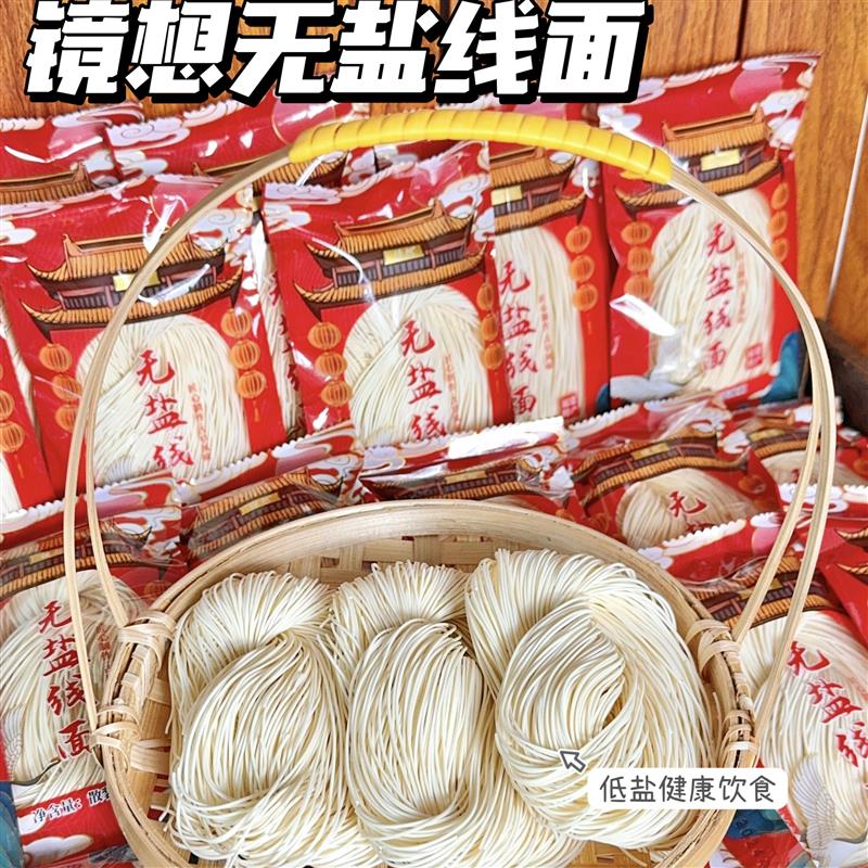 新日期镜想福建无盐线面40