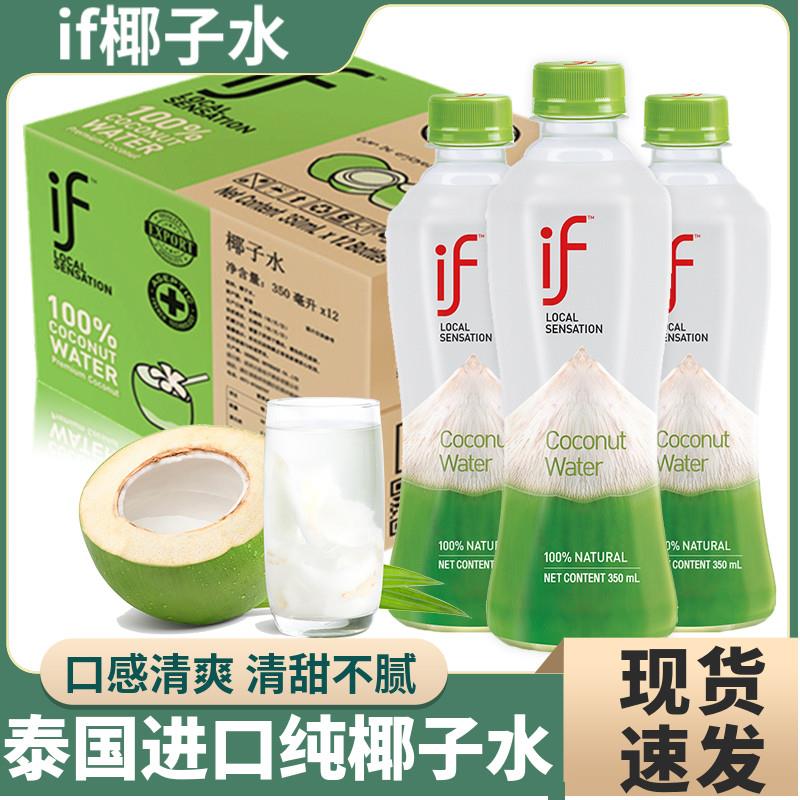 新货泰国进口椰汁椰子水瓶