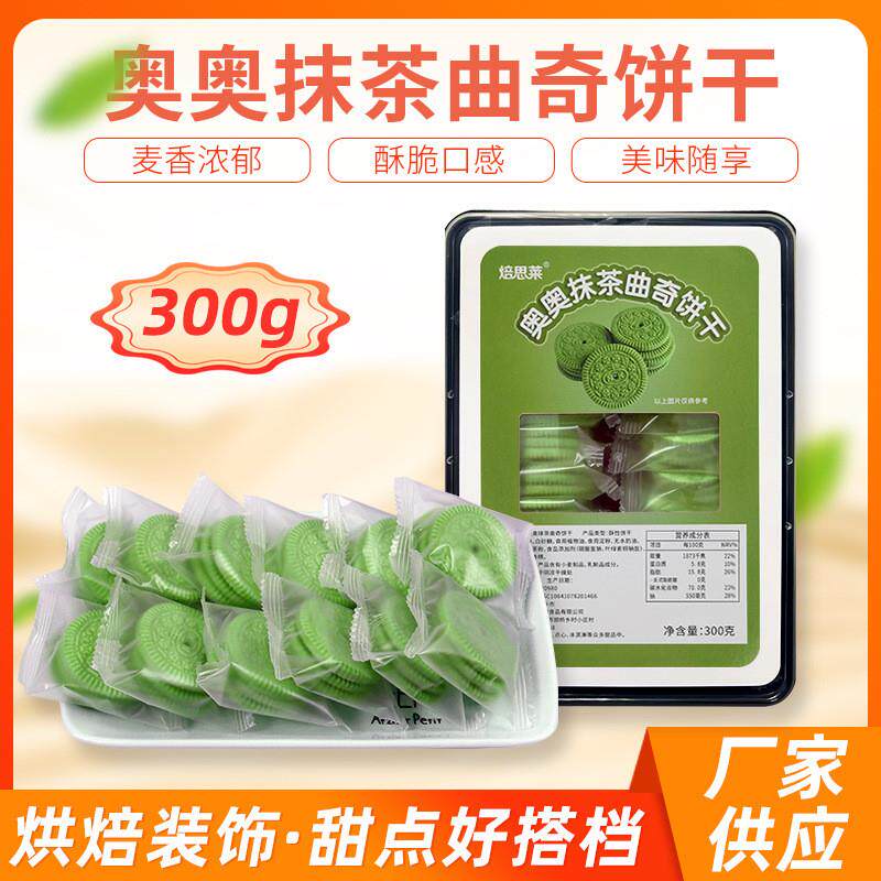 新货奥奥抹茶曲饼干粉末蛋