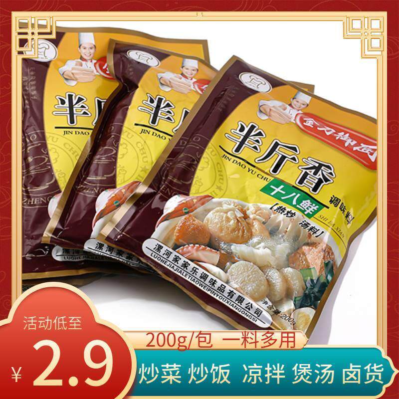 新货十八鲜半斤香调味料包