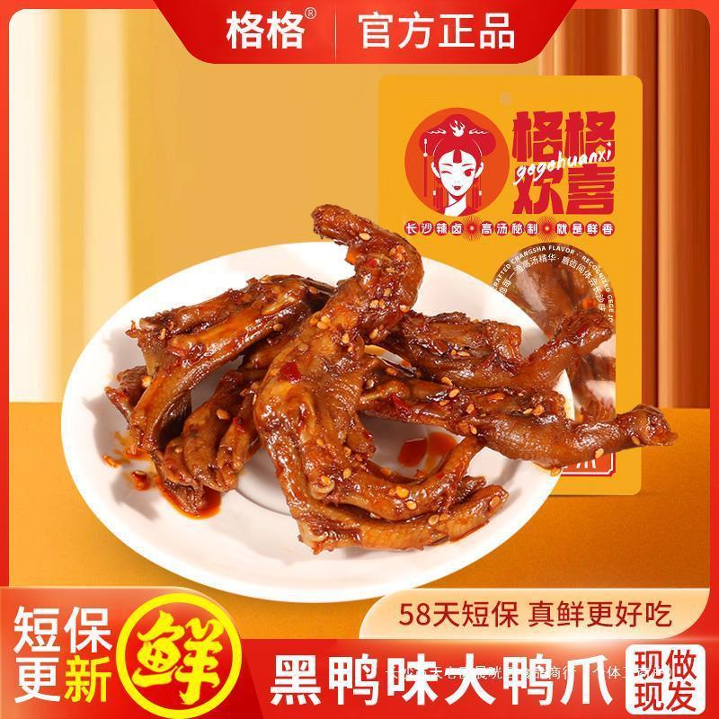 新货T58天短保黑鸭味大鸭