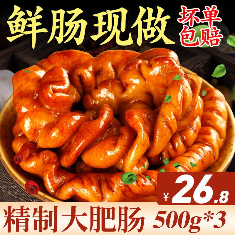 新货香卤肥肠熟食猪大肠五