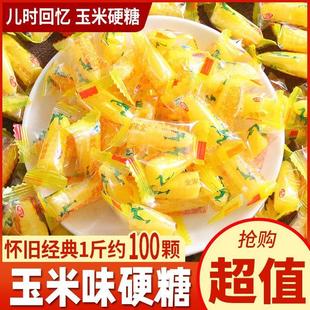 玉米味硬糖硬玉米糖散装水果糖结婚庆结婚喜糖休闲怀旧小零食糖果