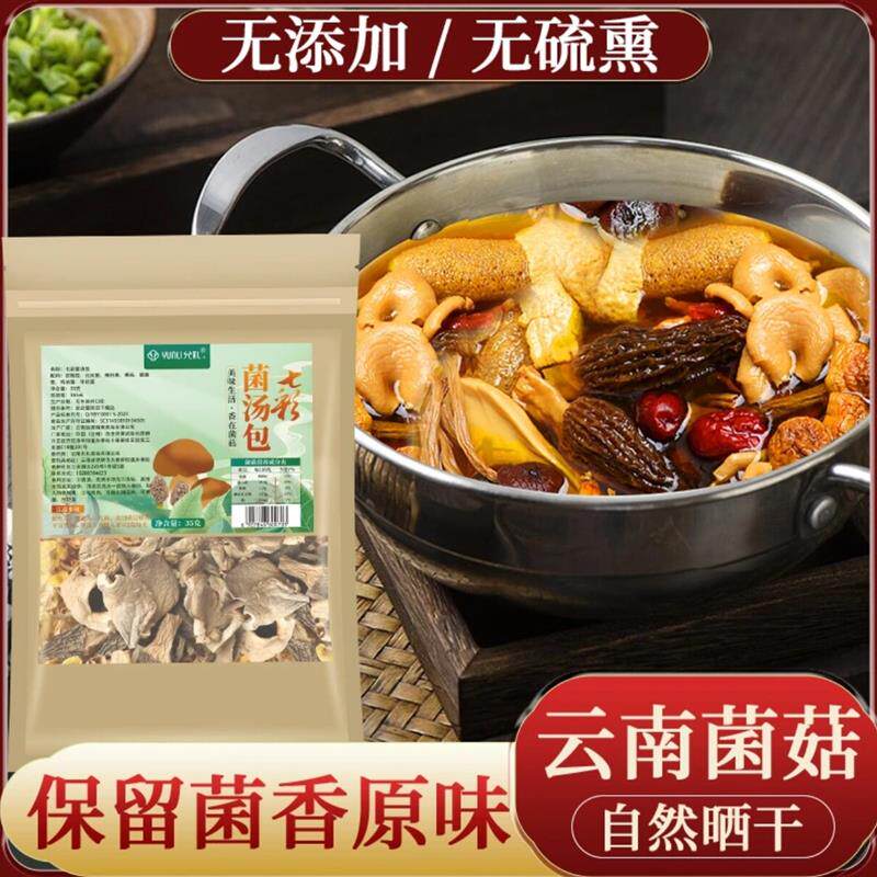 新货允礼云南七彩菌汤包羊