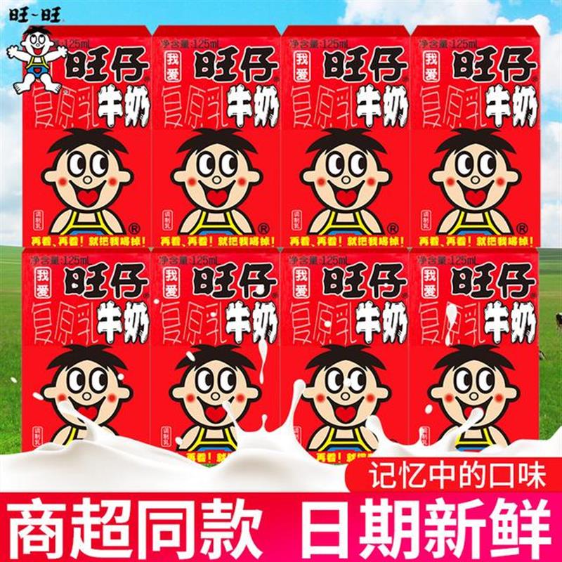 旺仔牛奶盒装儿童学生营养