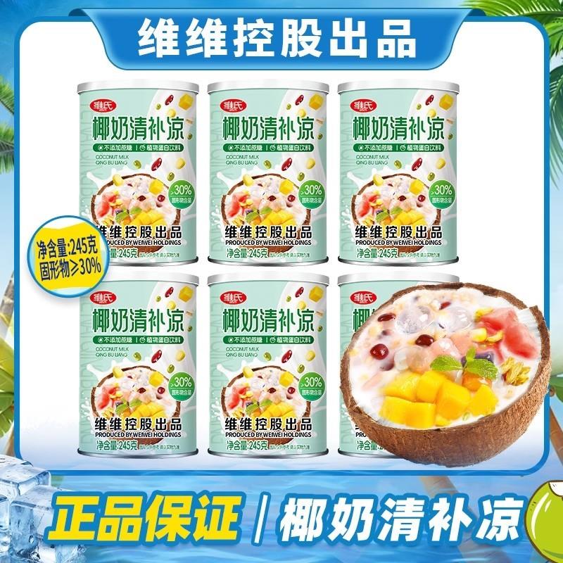 新货维氏椰奶清补凉夏天解图片