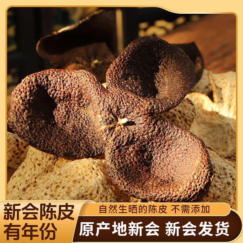 新会陈皮正宗10年15年20年