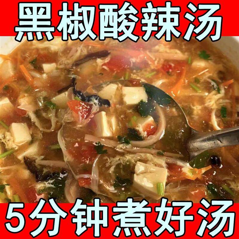 新货黑椒酸辣汤料家用汤料