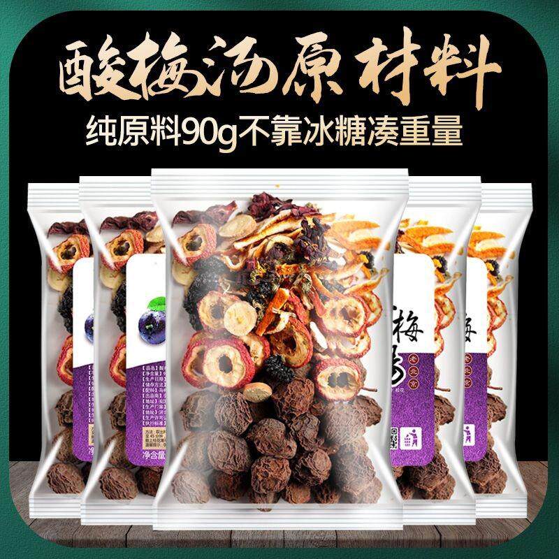 新货酸梅汤原料包自煮散装