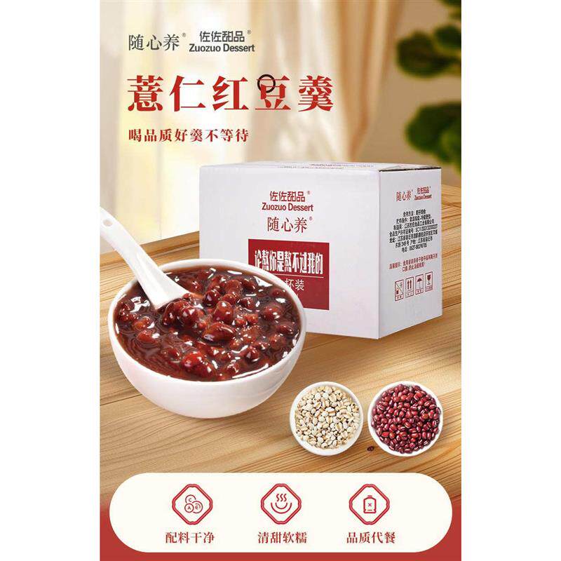 新货佐佐薏仁薏米红豆羹办