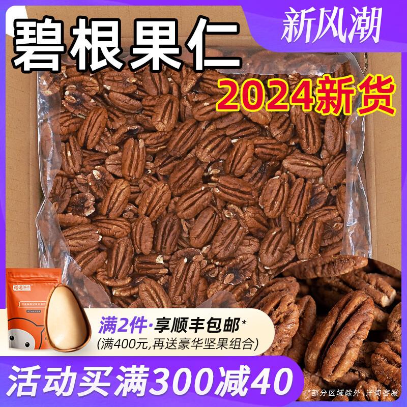 新货ly碧根果仁坚果果仁20