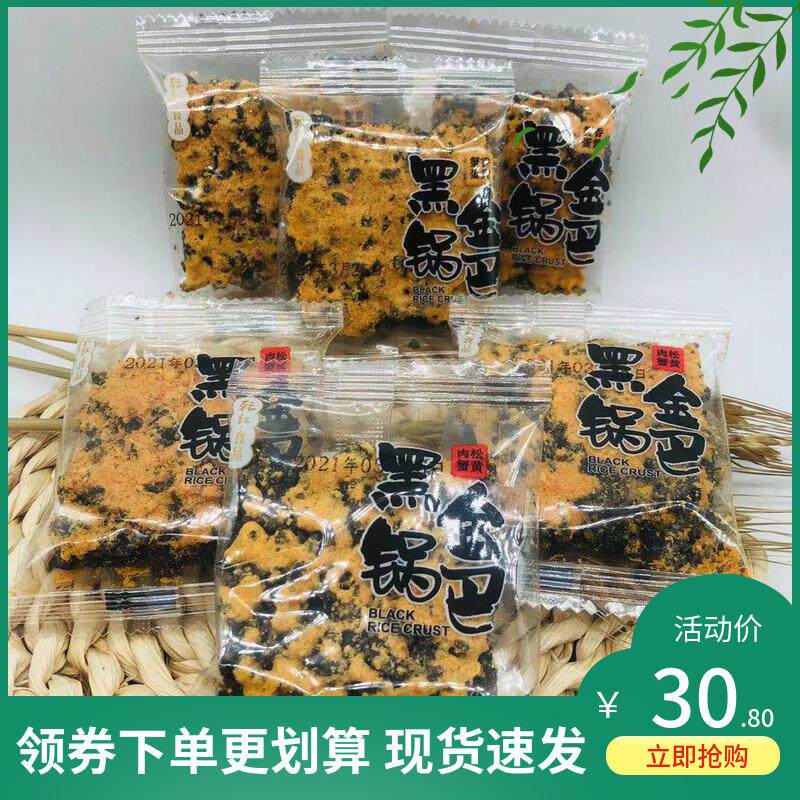 新货促销食品黑金锅巴蟹香